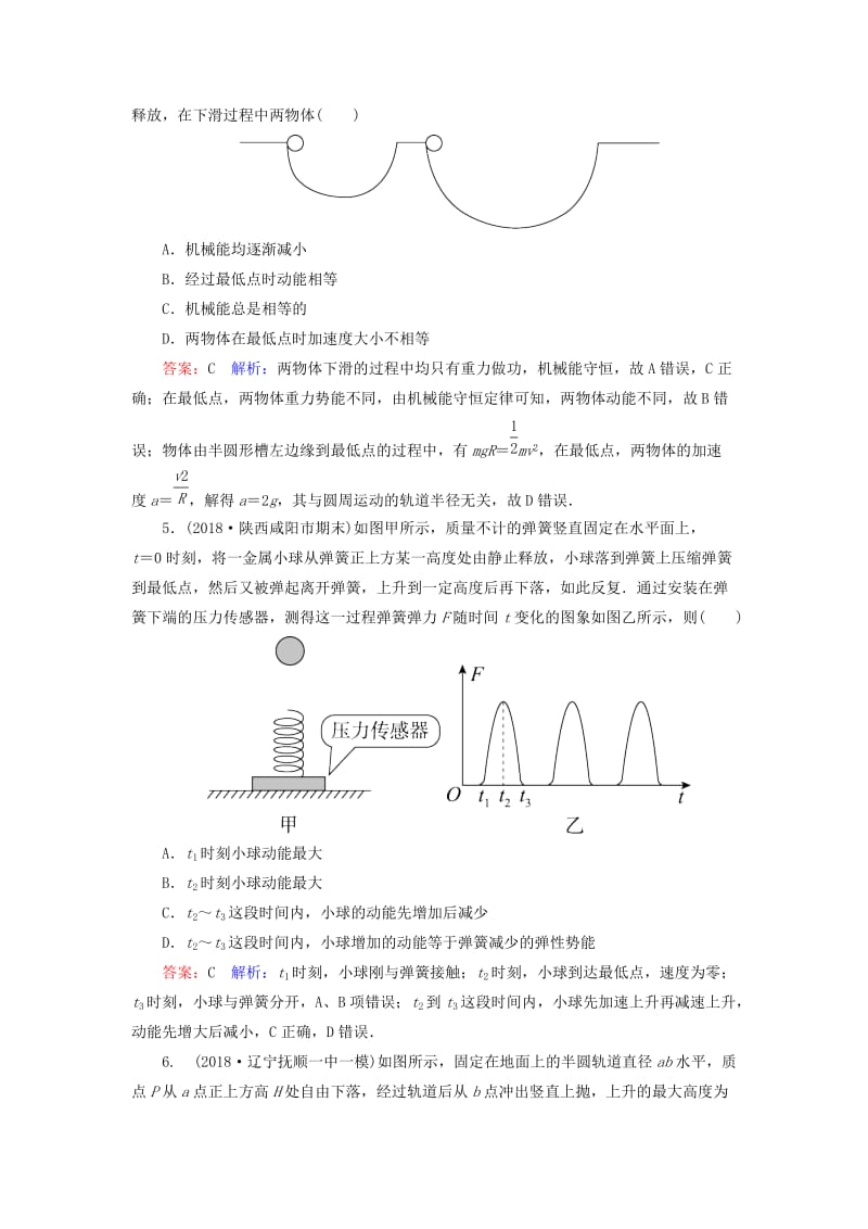 2019届高考物理一轮复习 第5章 机械能 第3讲 机械能守恒定律课时作业（含解析）.doc_第3页