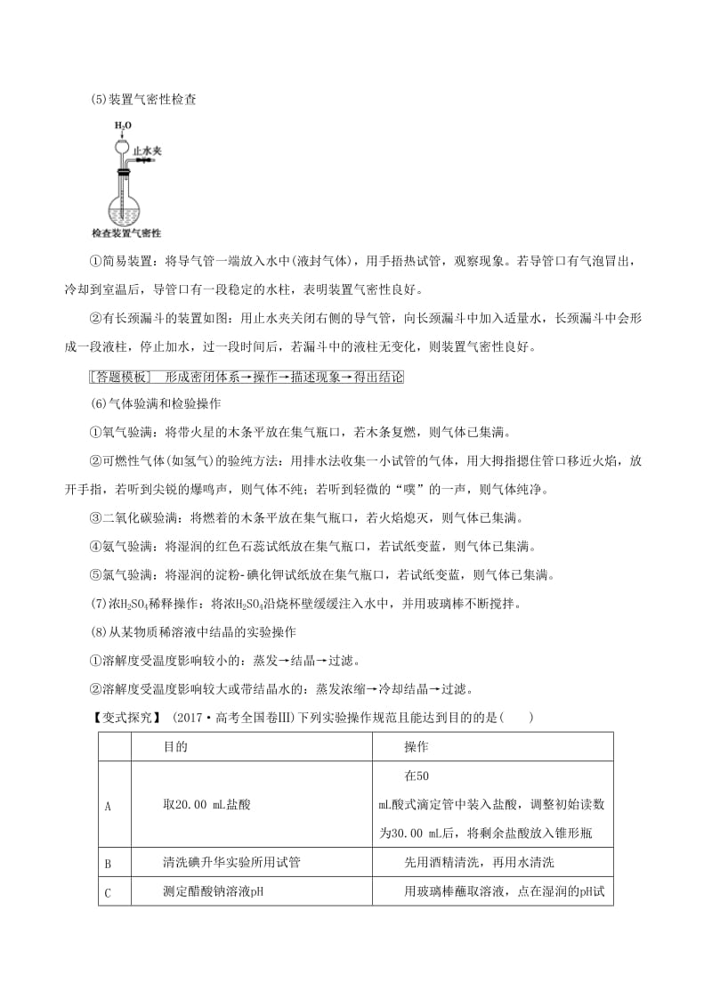 2019年高考化学 黄金押题09 化学实验（含解析）.doc_第3页