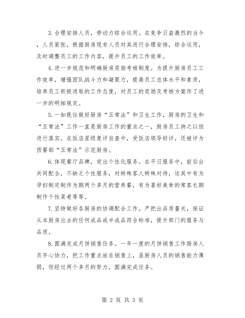 厨师个人工作总结.doc_第2页