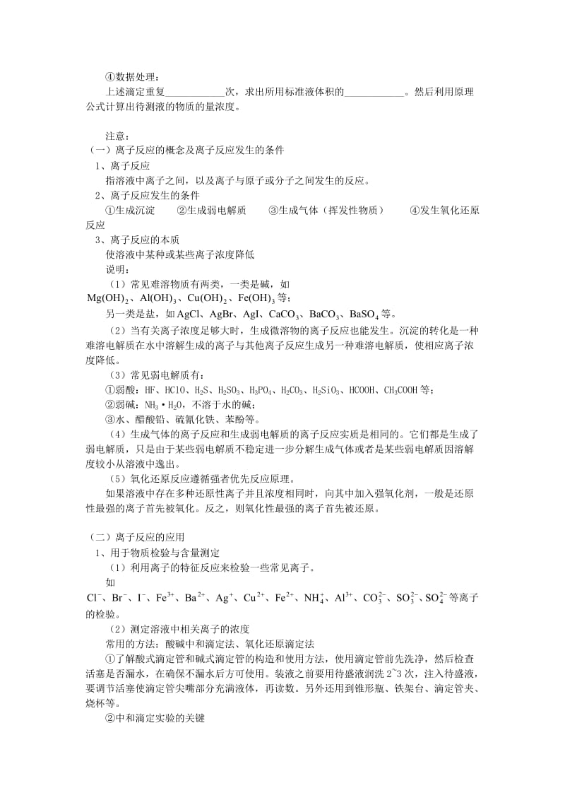 2018高考化学第一轮复习 专题 离子反应学案 鲁科版.doc_第2页