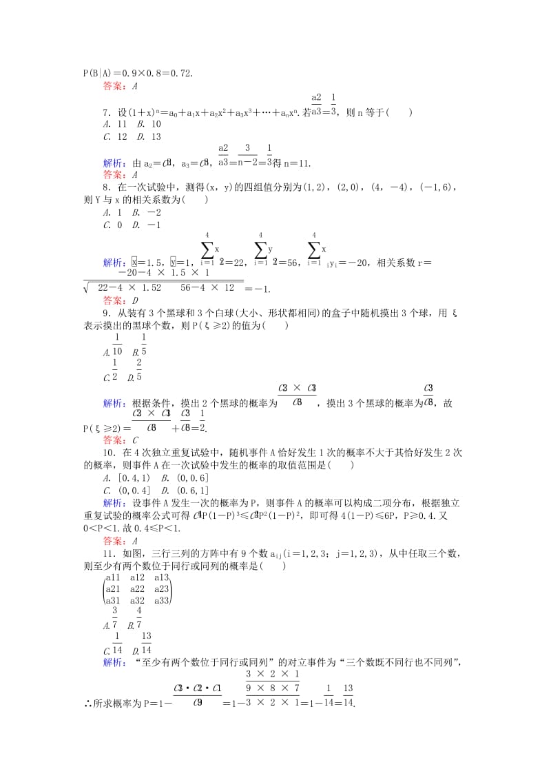 2018版高中数学 学业水平达标检测 新人教B版选修2-3.doc_第2页