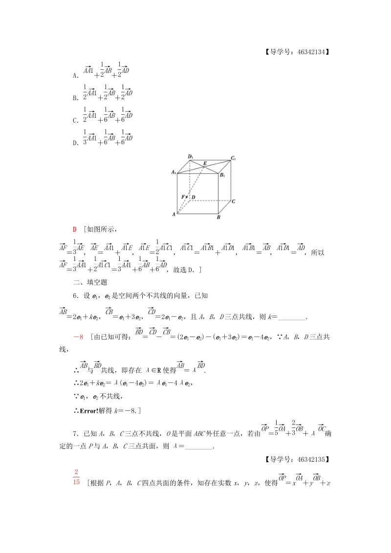 2018年秋高中数学 课时分层作业14 空间向量及其加减运算 空间向量的数乘运算 新人教A版选修2-1.doc_第2页