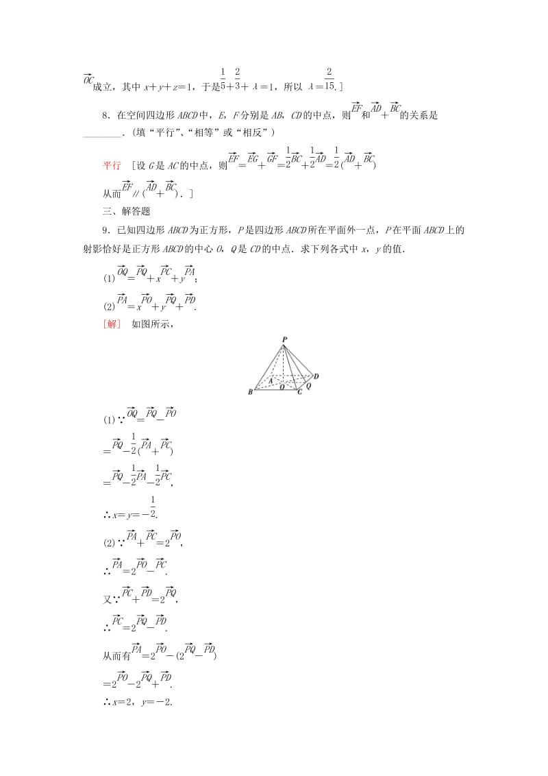 2018年秋高中数学 课时分层作业14 空间向量及其加减运算 空间向量的数乘运算 新人教A版选修2-1.doc_第3页