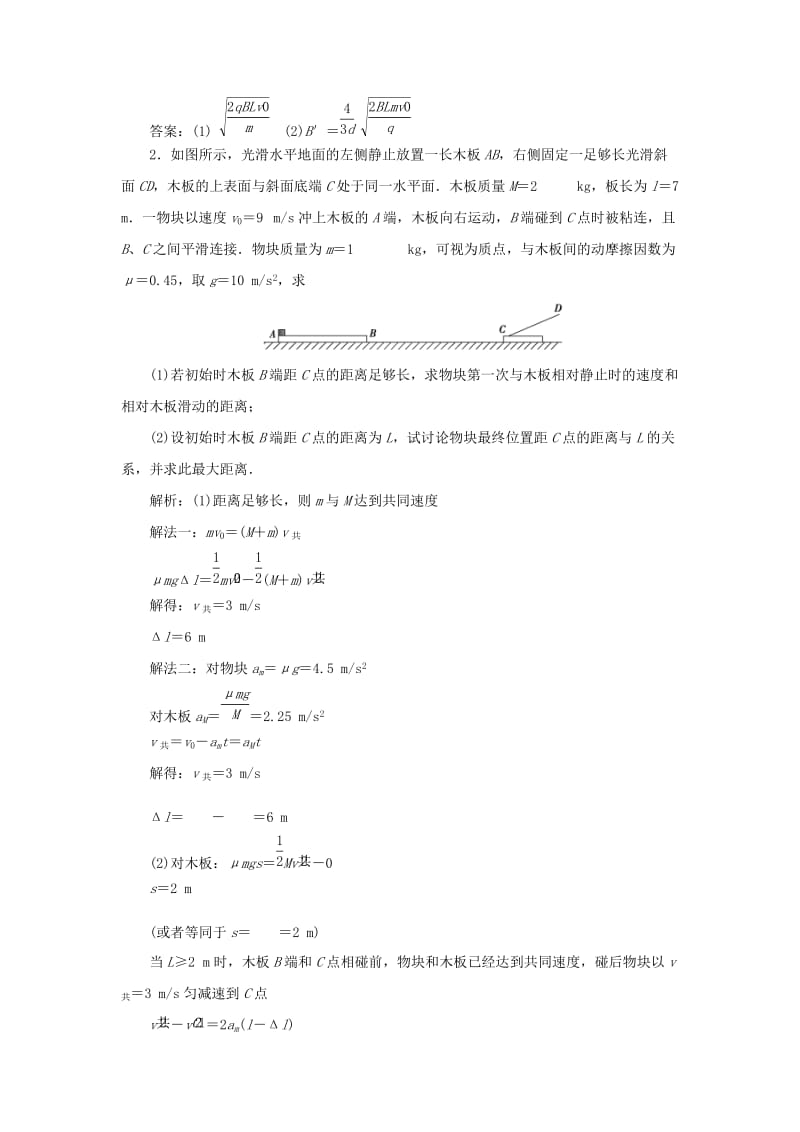 2019高考物理总复习 计算题增分练（四）.doc_第2页