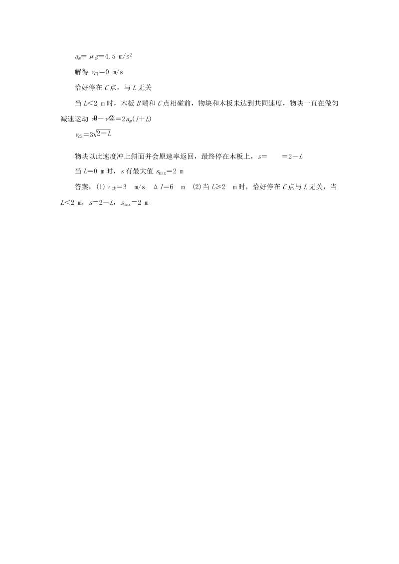 2019高考物理总复习 计算题增分练（四）.doc_第3页