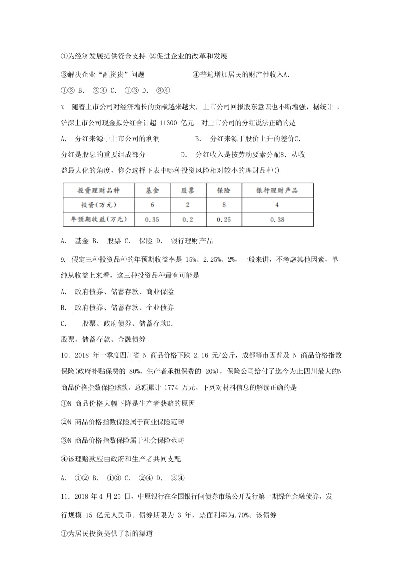 2019届高考政治一轮复习 同步测试试题 13 股票、债券和保险.doc_第2页