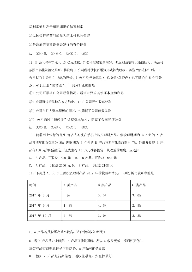 2019届高考政治一轮复习 同步测试试题 13 股票、债券和保险.doc_第3页