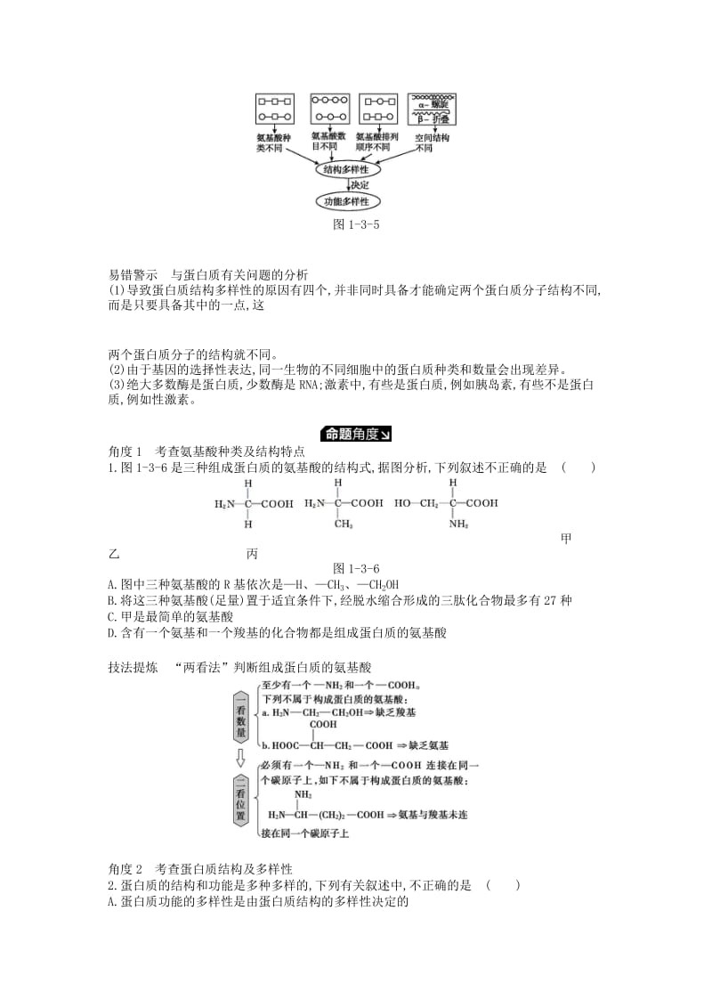 2019版高考生物一轮复习 第1单元 走近细胞与细胞的分子组成 第3讲 生命活动的主要承担者——蛋白质学案 苏教版.doc_第3页