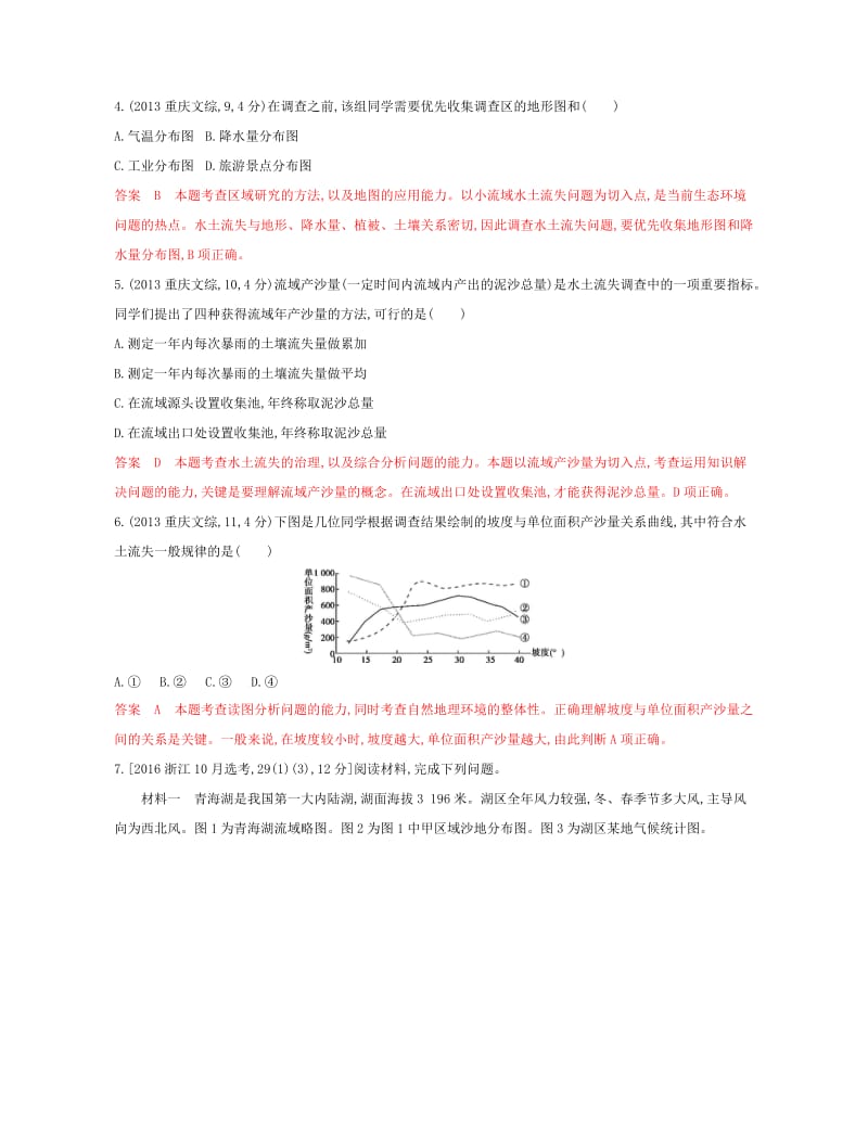 2020版高考地理一轮复习第26讲荒漠化的危害与治理教师备用题库.docx_第2页