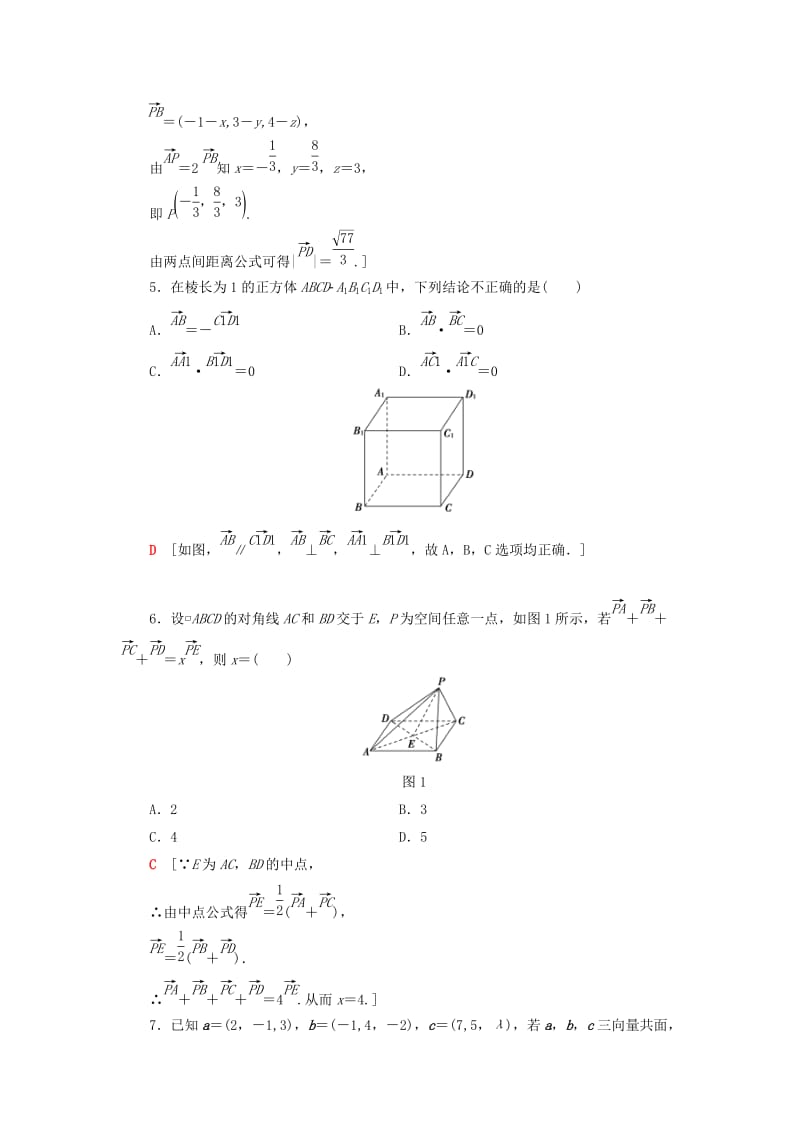 2018年秋高中数学 章末综合测评3 空间向量与立体几何 新人教A版选修2-1.doc_第2页