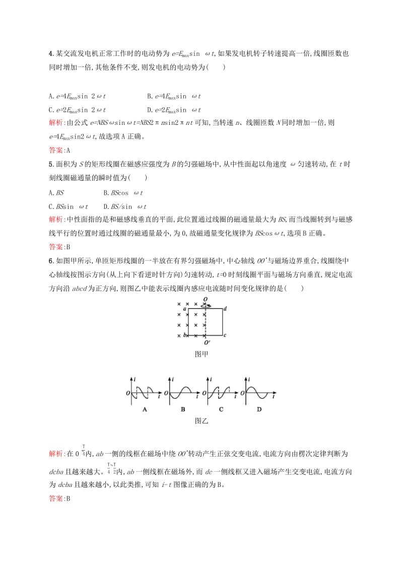 2019高中物理 第二章 交变电流与发电机 2.1 怎样产生交变电流练习（含解析）沪科选修3-2.docx_第2页