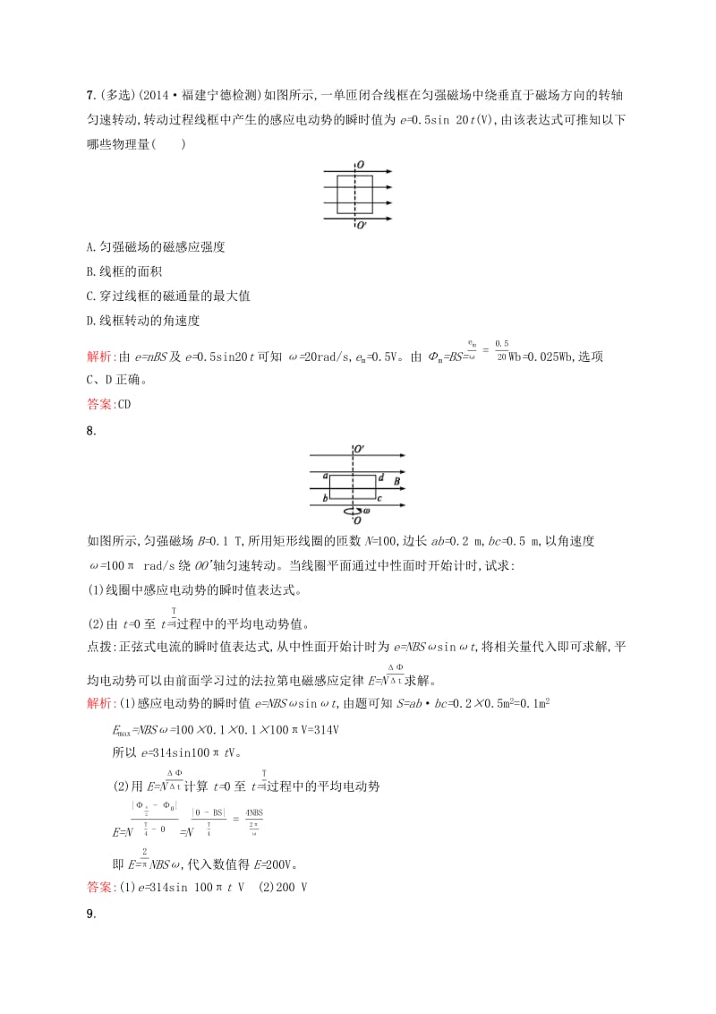 2019高中物理 第二章 交变电流与发电机 2.1 怎样产生交变电流练习（含解析）沪科选修3-2.docx_第3页