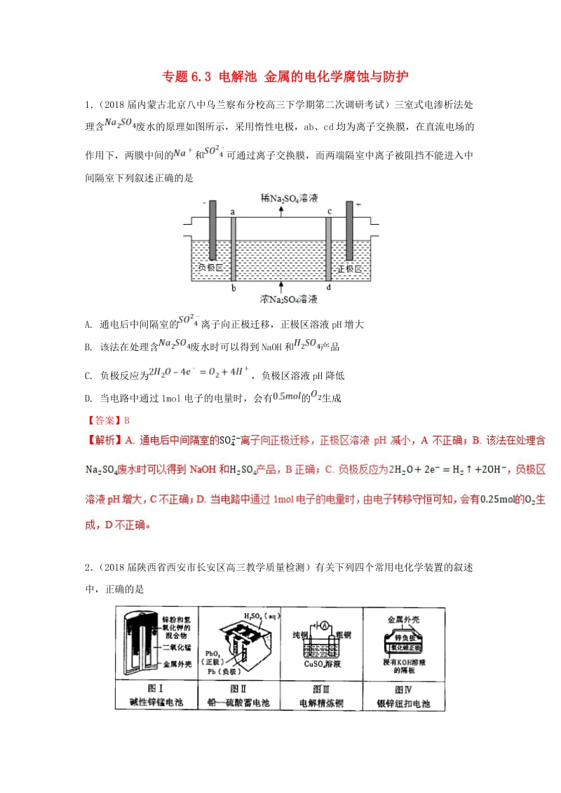 2019高考化学 元素及其化合物 专题6.3 电解池 金属的电化学腐蚀与防护高效演练.doc_第1页