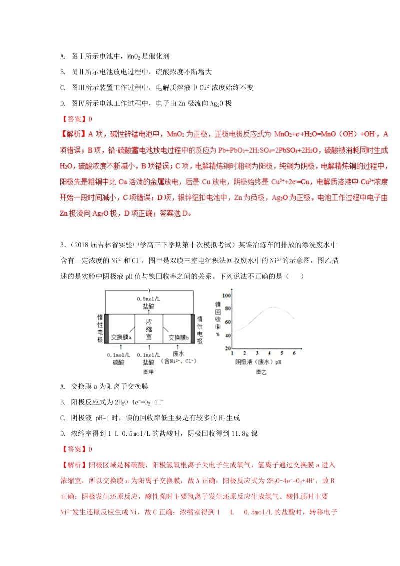 2019高考化学 元素及其化合物 专题6.3 电解池 金属的电化学腐蚀与防护高效演练.doc_第2页