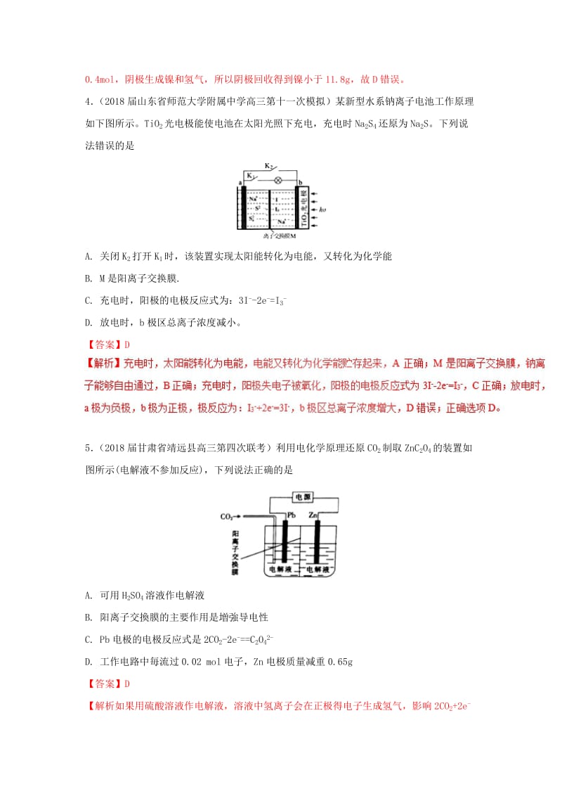 2019高考化学 元素及其化合物 专题6.3 电解池 金属的电化学腐蚀与防护高效演练.doc_第3页