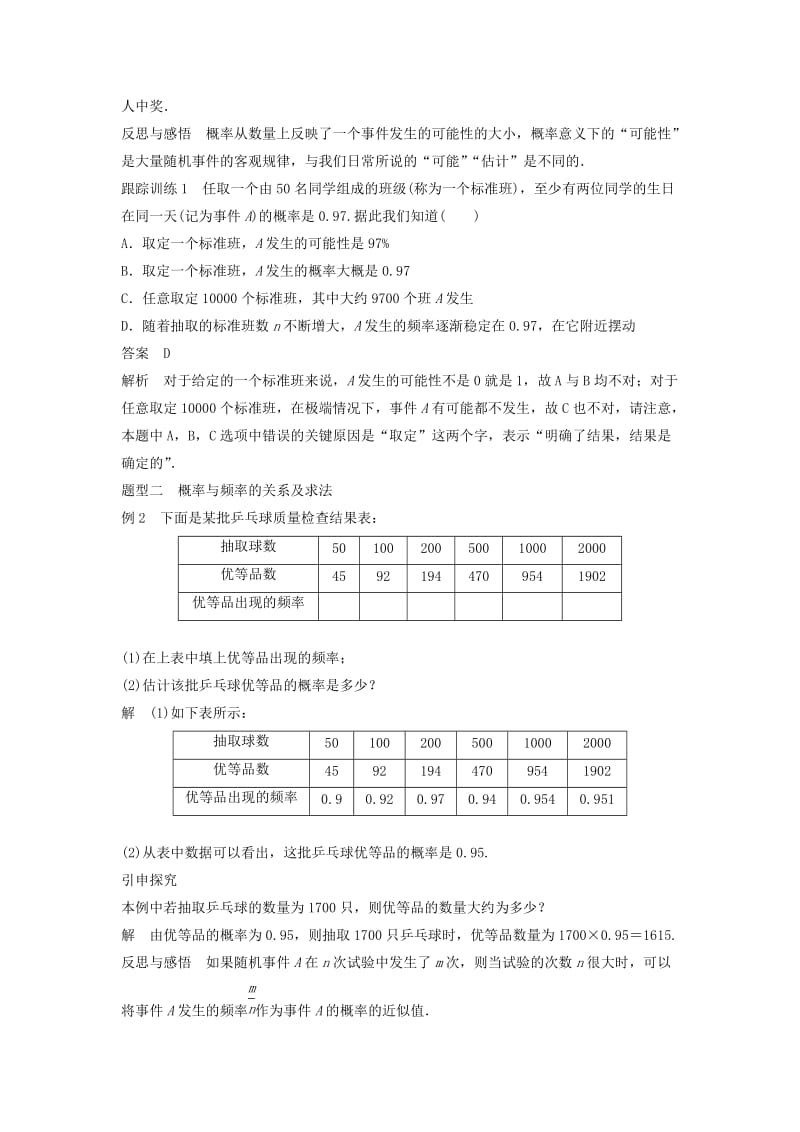 2020版高中数学 第三章 概率 3.1.3 频率与概率学案（含解析）新人教B版必修3.docx_第2页