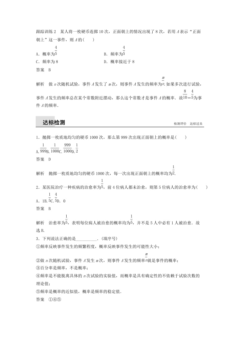 2020版高中数学 第三章 概率 3.1.3 频率与概率学案（含解析）新人教B版必修3.docx_第3页