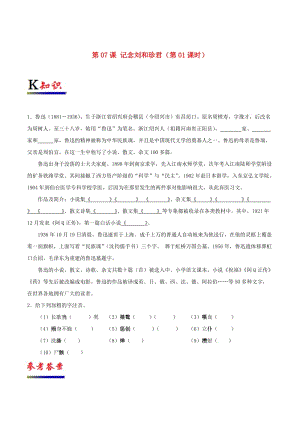 2018-2019學年高中語文 第07課 記念劉和珍君（第01課時）（含解析）新人教版必修1.doc