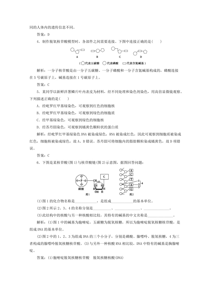 2018秋高中生物 第二章 组成细胞的分子 第3节 遗传信息的携带者——核酸检测 新人教版必修1.doc_第3页