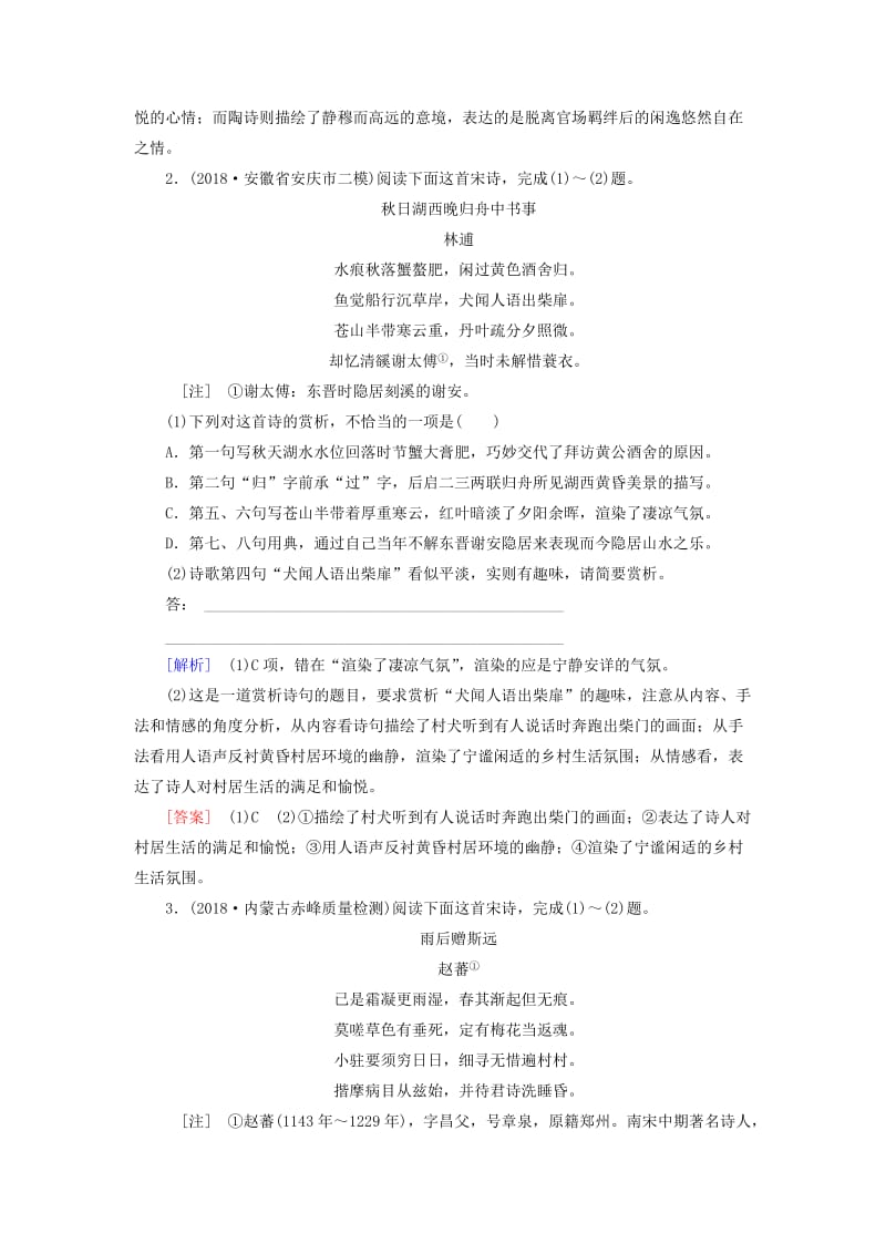 2019年高考语文冲刺大二轮专题复习 专题七 古代诗歌阅读专题跟踪训练2（含解析）.doc_第2页