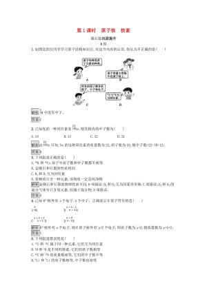 2018-2019版高中化學 第1章 原子結構與元素周期律 1.1.1 原子核 核素練習 魯科版必修2.doc