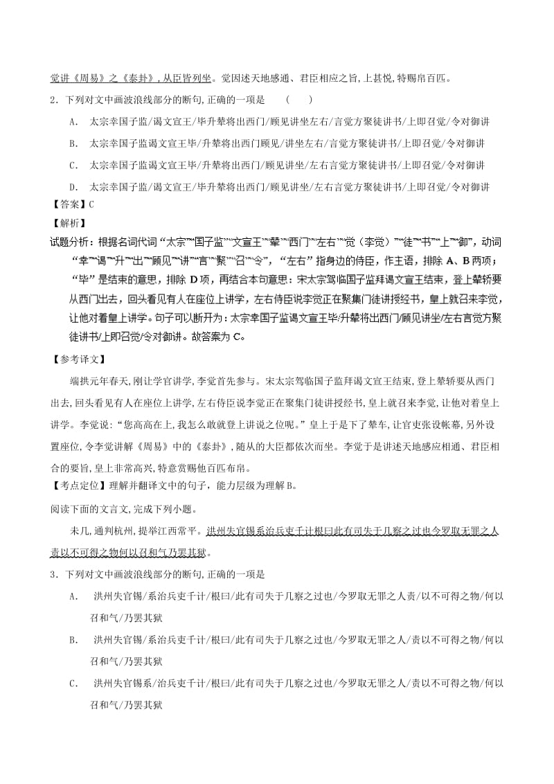 2019年高考语文 必刷题（刷测试周周参省）第二周（含解析）.doc_第2页