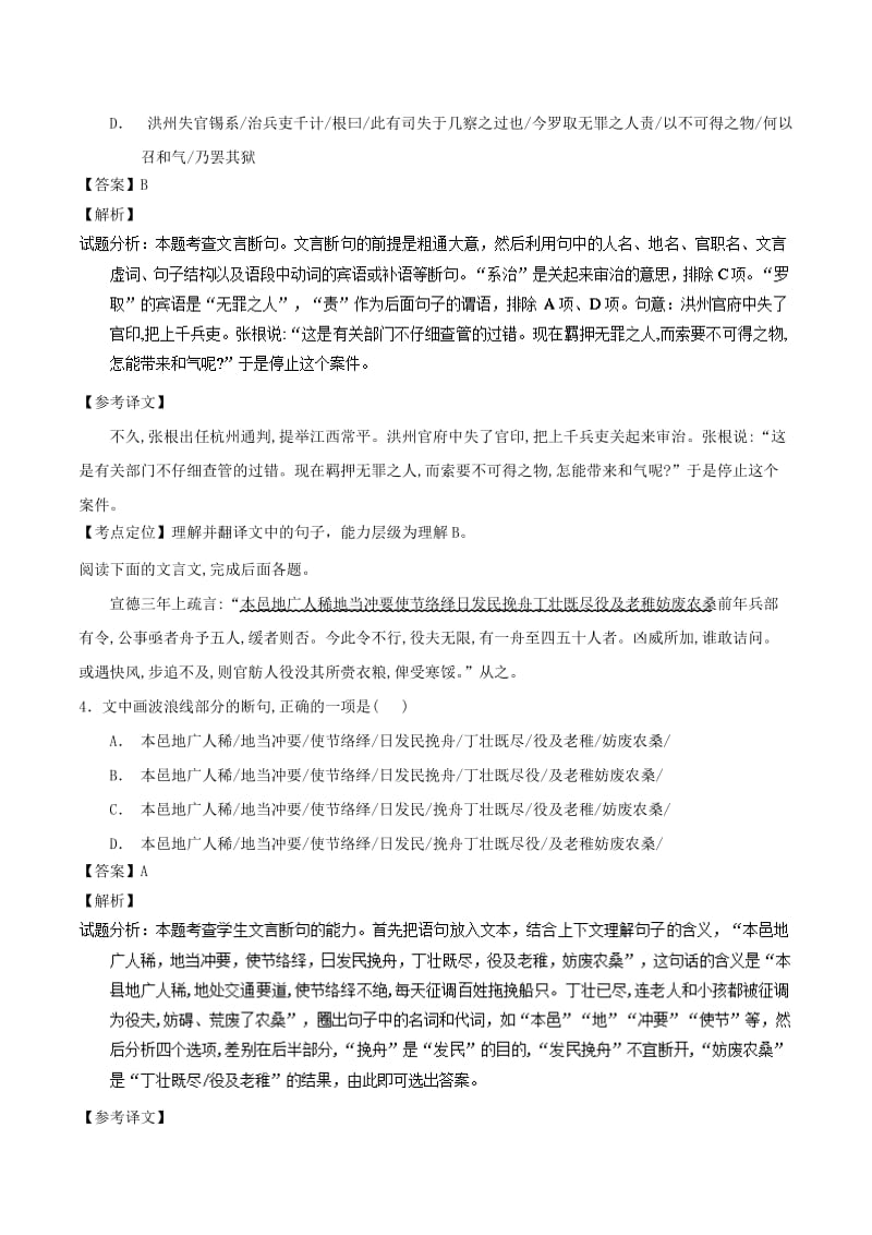 2019年高考语文 必刷题（刷测试周周参省）第二周（含解析）.doc_第3页