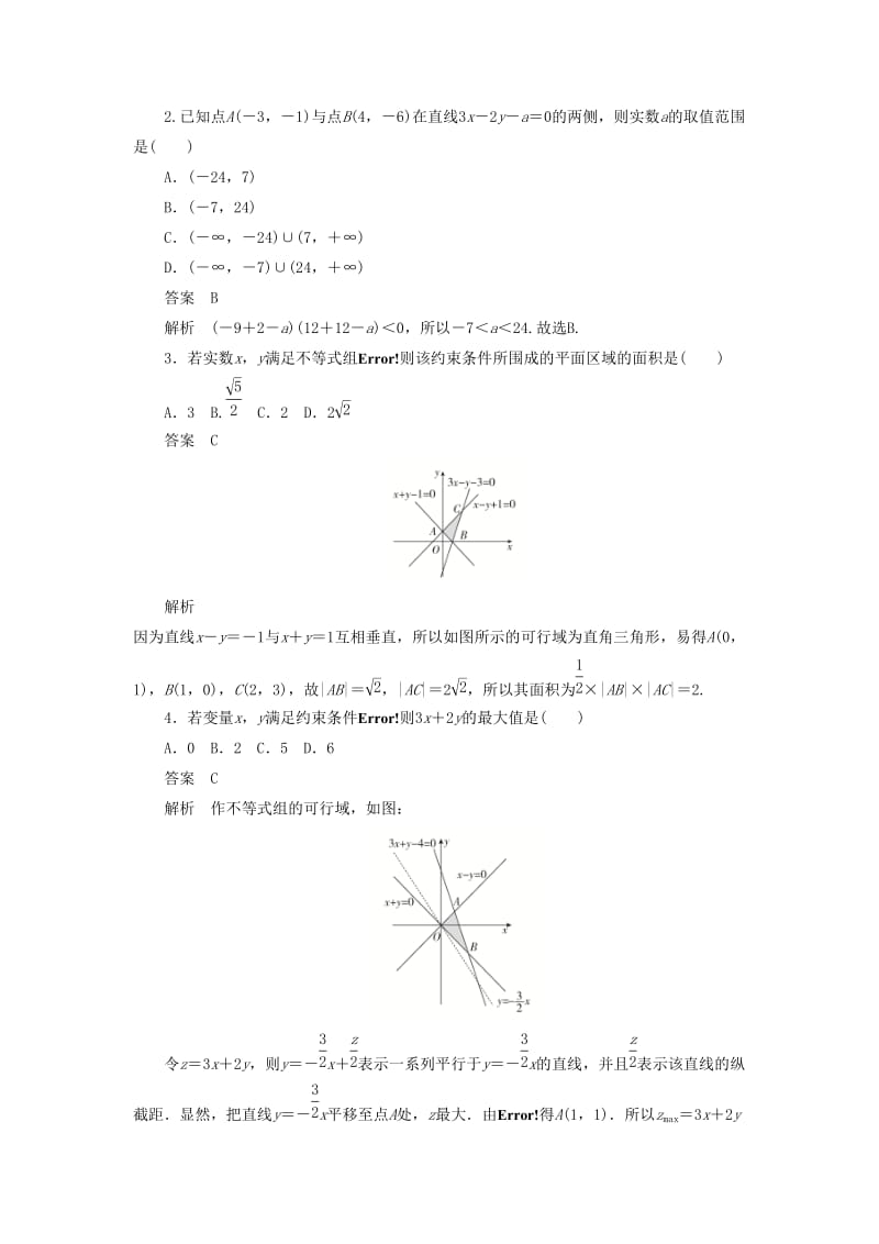 2020高考数学刷题首秧第五章不等式推理与证明算法初步与复数考点测试34二元一次不等式组与简单的线性规划文含解析.docx_第2页