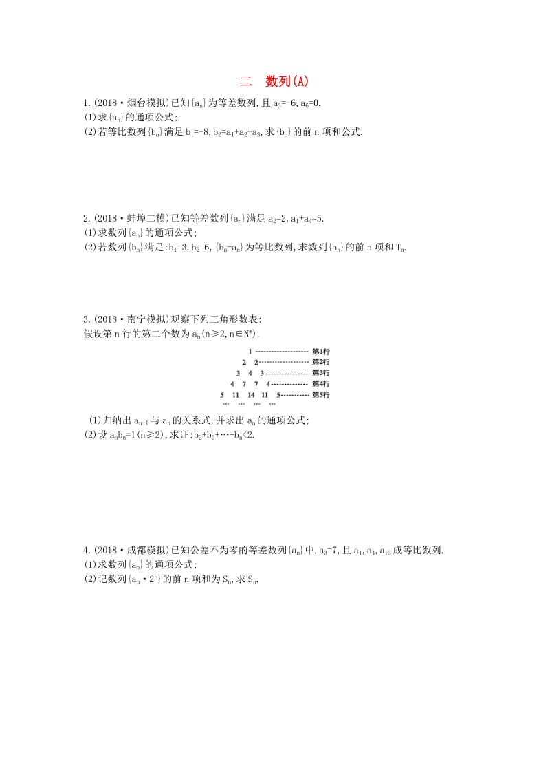 2019届高考数学二轮复习 高考大题专项练 二 数列（A）理.doc_第1页