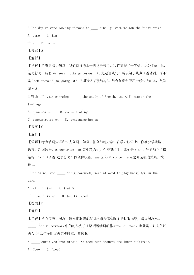 2019-2020学年高一英语上学期期末考试试题（含解析）.doc_第2页