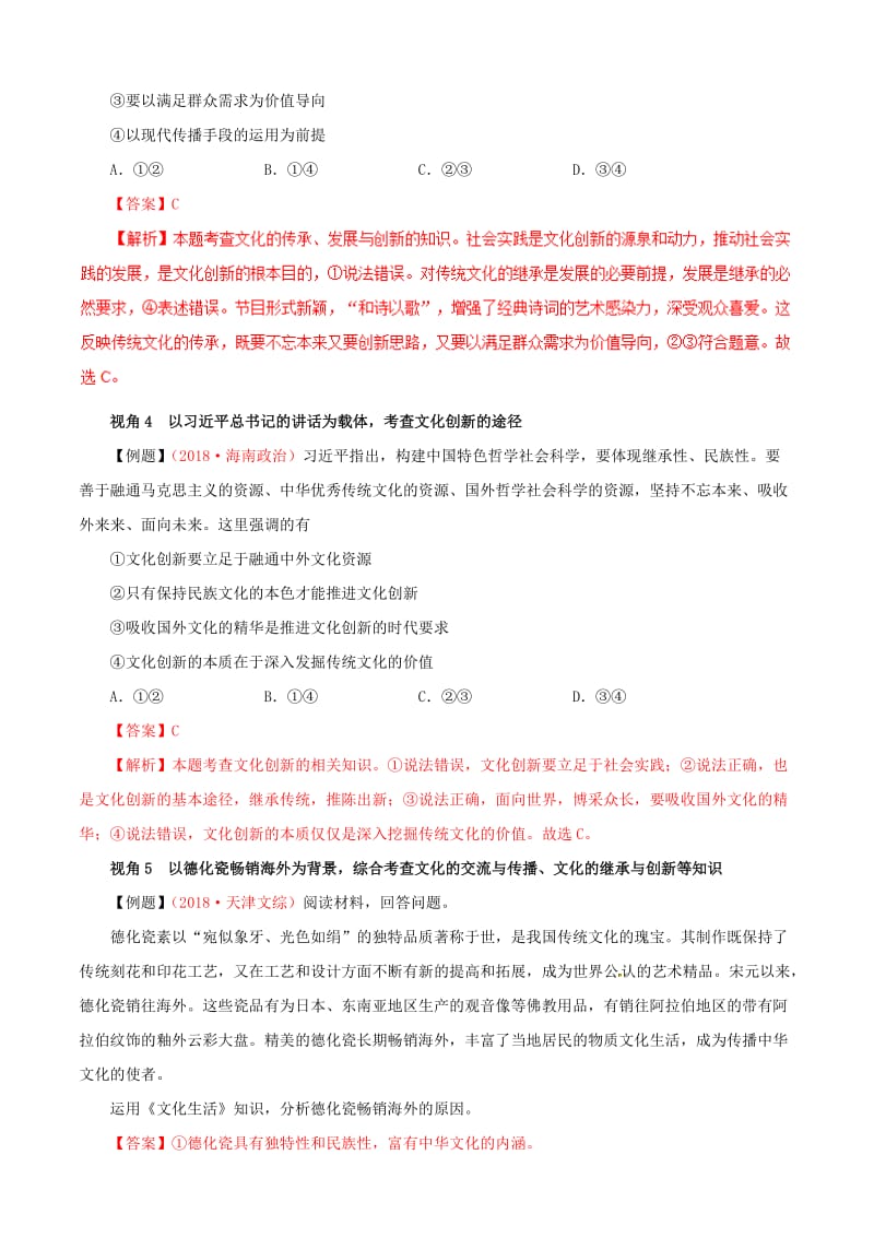 2019年高考政治 考试大纲解读 专题04 考纲详解板块三——文化生活（含解析）.doc_第3页