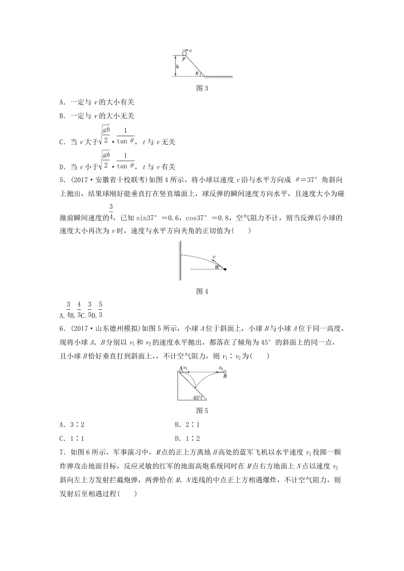 2019高考物理一轮复习 第四章 曲线运动万有引力与航天 第30讲 平抛运动加练半小时 教科版.docx_第2页