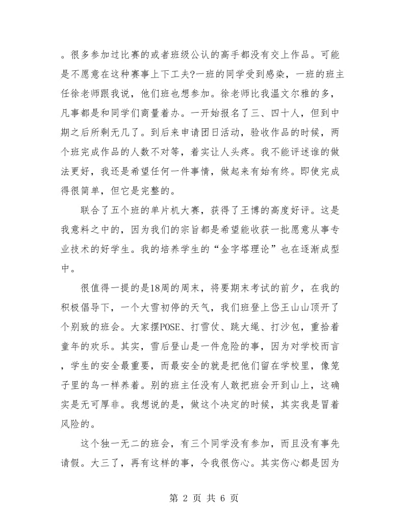 大三班主任工作总结.doc_第2页