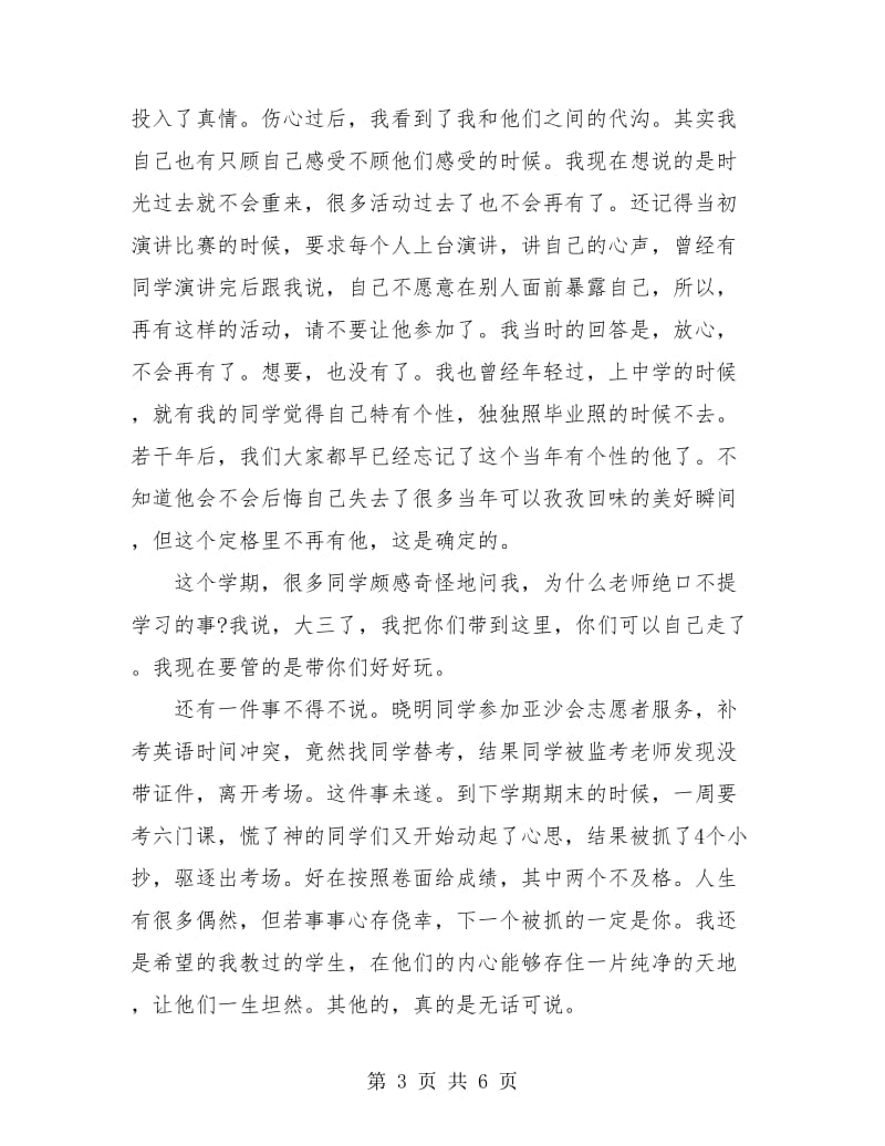 大三班主任工作总结.doc_第3页