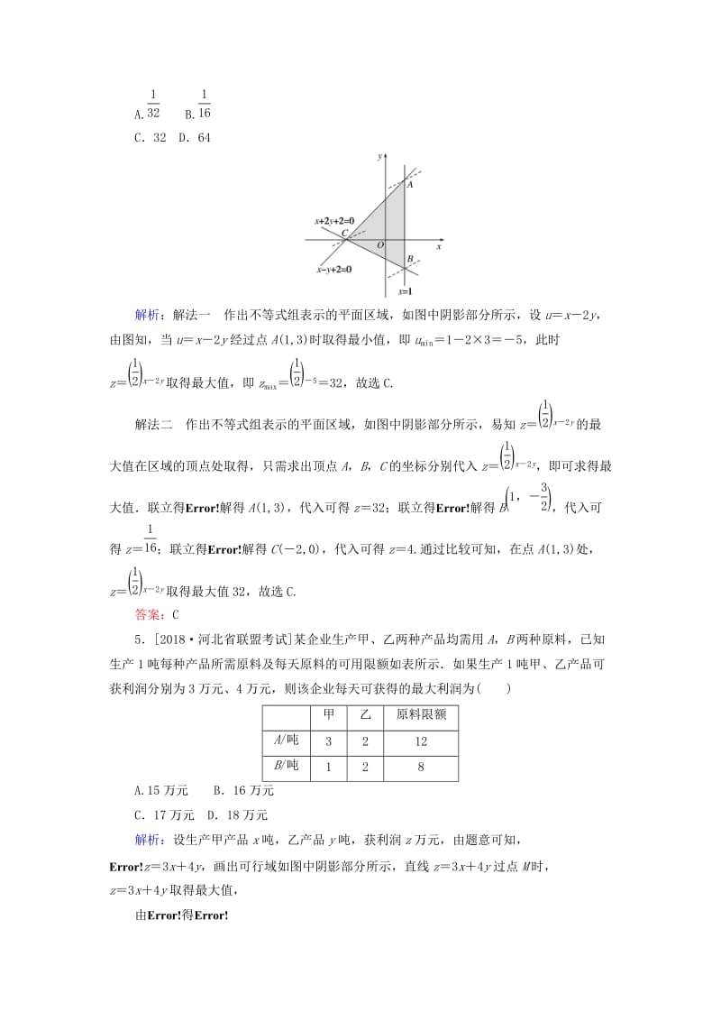 2019年高考数学二轮复习 专题突破课时作业2 不等式　线性规化 理.doc_第2页
