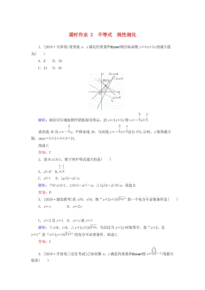 2019年高考數(shù)學(xué)二輪復(fù)習(xí) 專(zhuān)題突破課時(shí)作業(yè)2 不等式　線性規(guī)化 理.doc