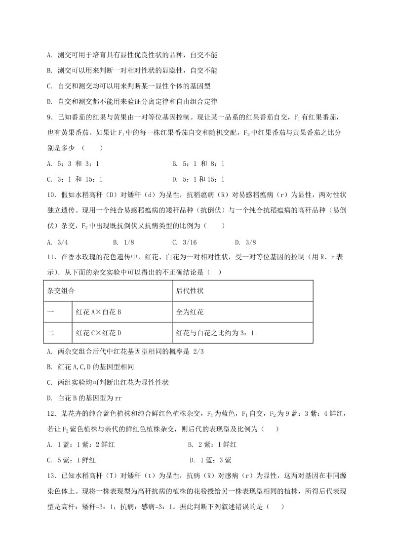 2019-2020学年高一生物下学期第一次月考试题 (II).doc_第2页