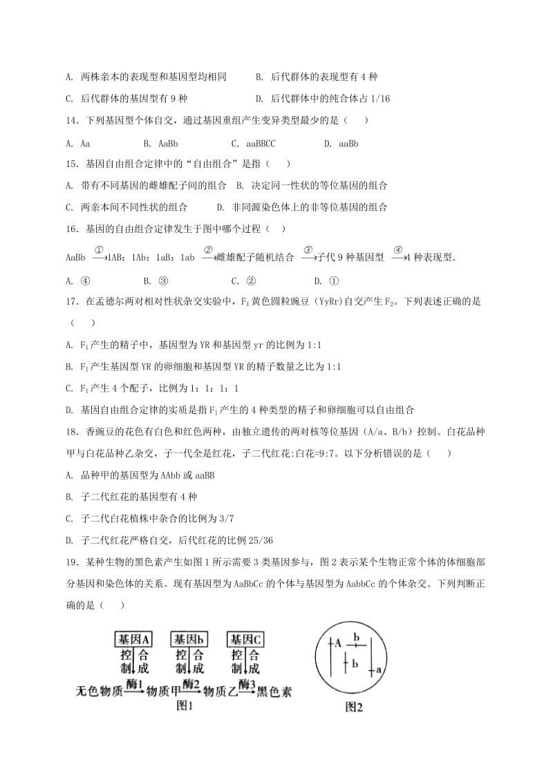 2019-2020学年高一生物下学期第一次月考试题 (II).doc_第3页