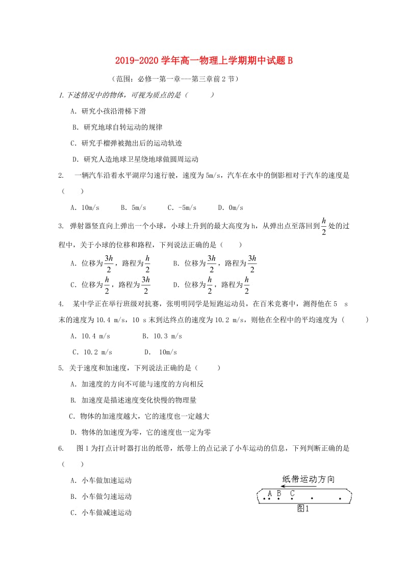 2019-2020学年高一物理上学期期中试题B.doc_第1页