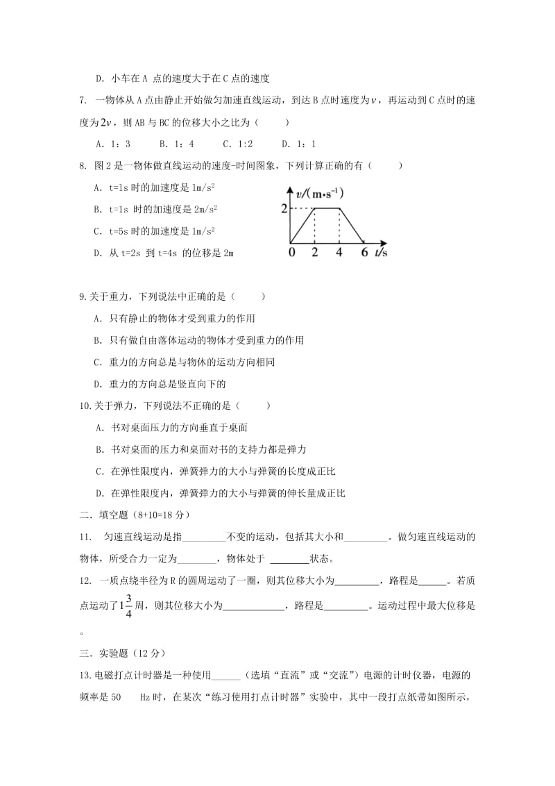 2019-2020学年高一物理上学期期中试题B.doc_第2页