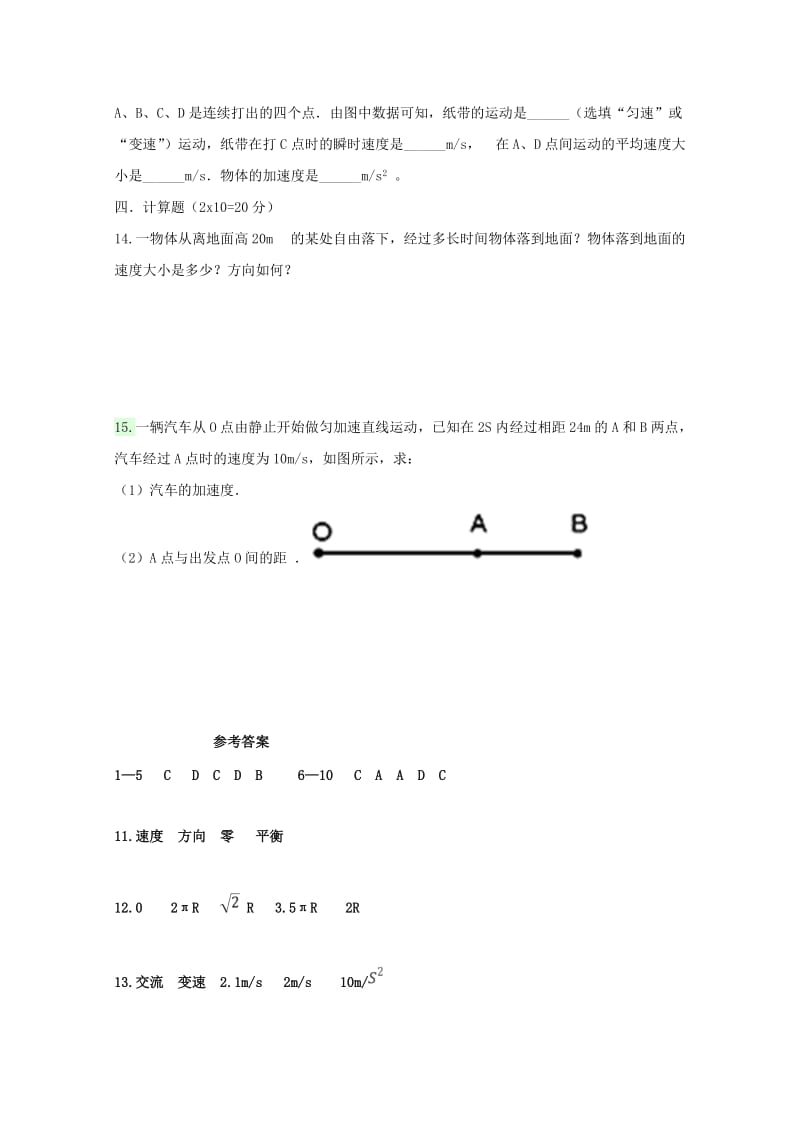 2019-2020学年高一物理上学期期中试题B.doc_第3页