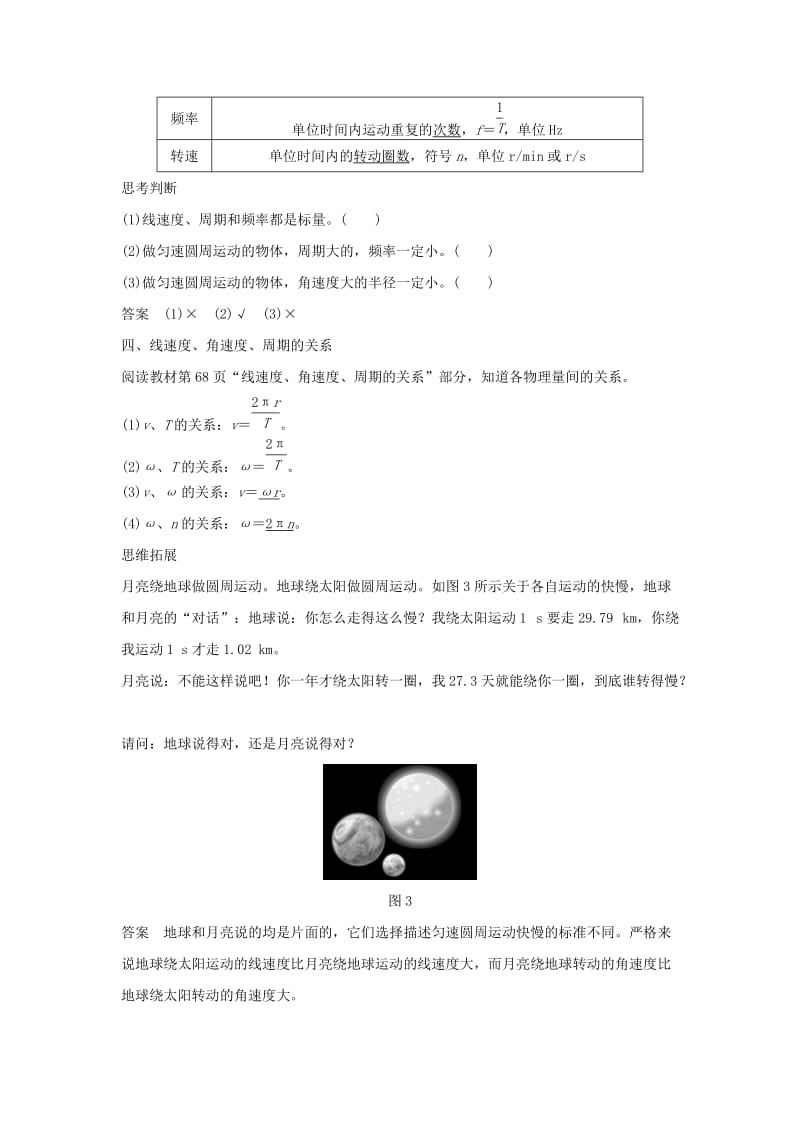 2018-2019学年高中物理 第4章 匀速圆周运动 第1节 匀速圆周运动快慢的描述学案 鲁科版必修2.doc_第3页