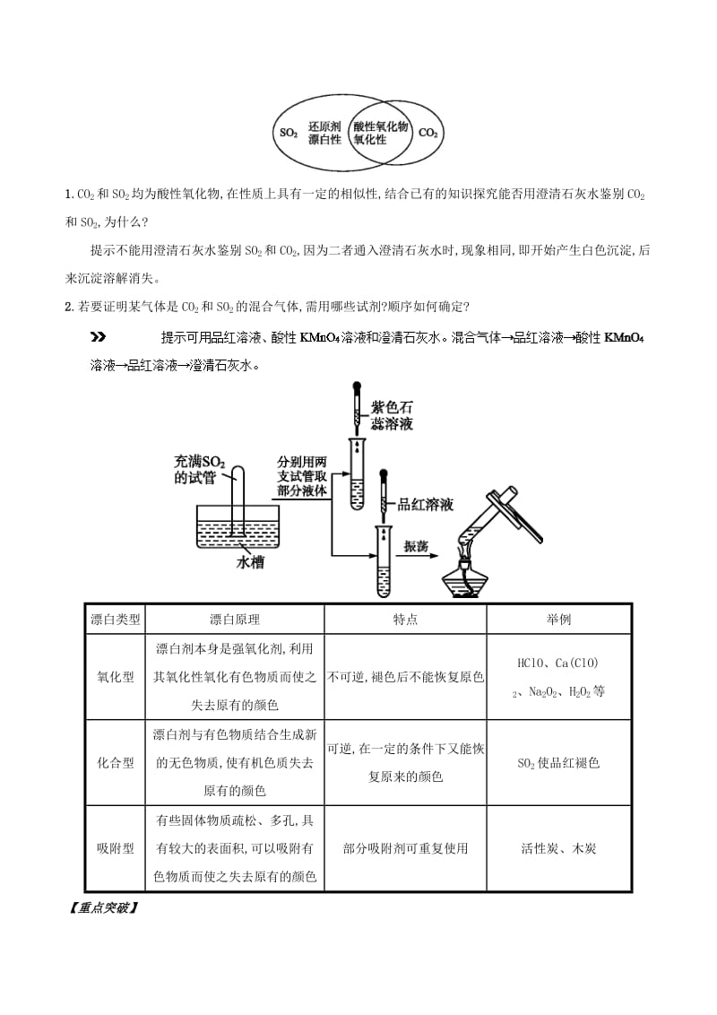 2018年秋高中化学 初高中衔接 专题21 硫及其氧化物学案.doc_第3页