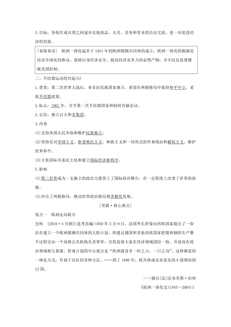 浙江专版2019版高考历史大一轮复习专题六当今世界政治格局的多极化趋势第16讲走向多极化的世界政治格局学案.doc_第2页