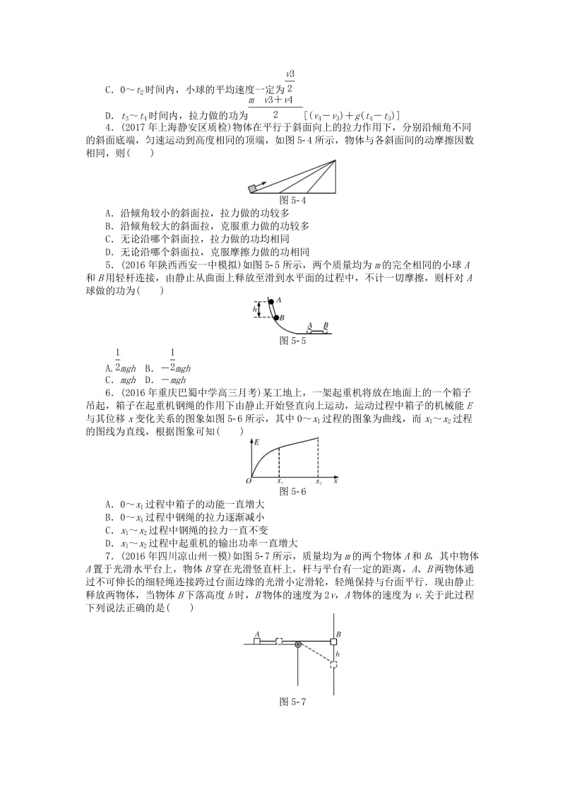 2019版高考物理一轮复习 专题五 机械能综合检测.doc_第2页