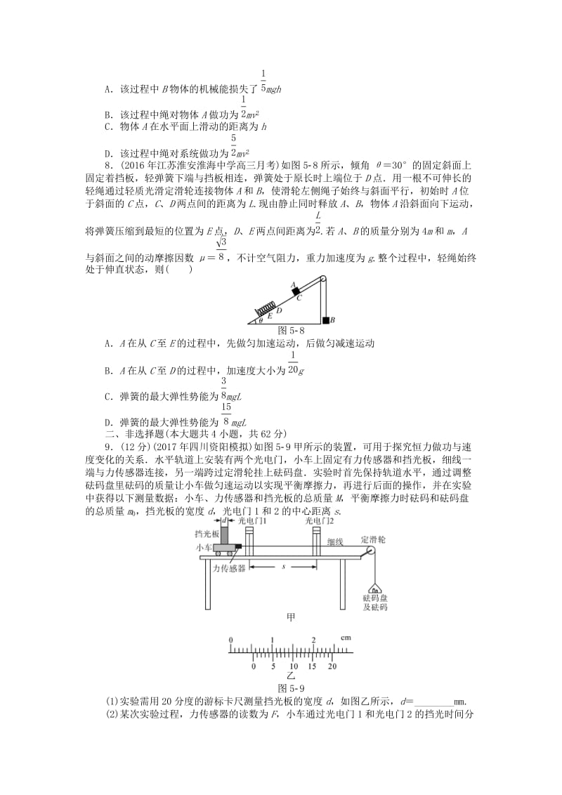 2019版高考物理一轮复习 专题五 机械能综合检测.doc_第3页