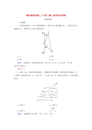 2019屆高考數(shù)學(xué)一輪復(fù)習(xí) 第四章 三角函數(shù) 解三角形 課時跟蹤訓(xùn)練24 解三角形應(yīng)用舉例 文.doc