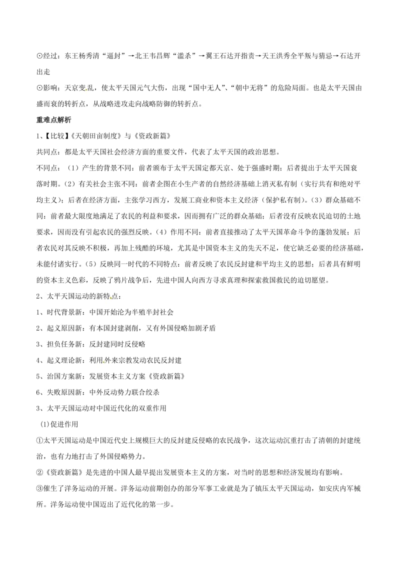 2019年高考历史二轮复习 重难点全解全析 专题11 太平天国运动学案.doc_第2页