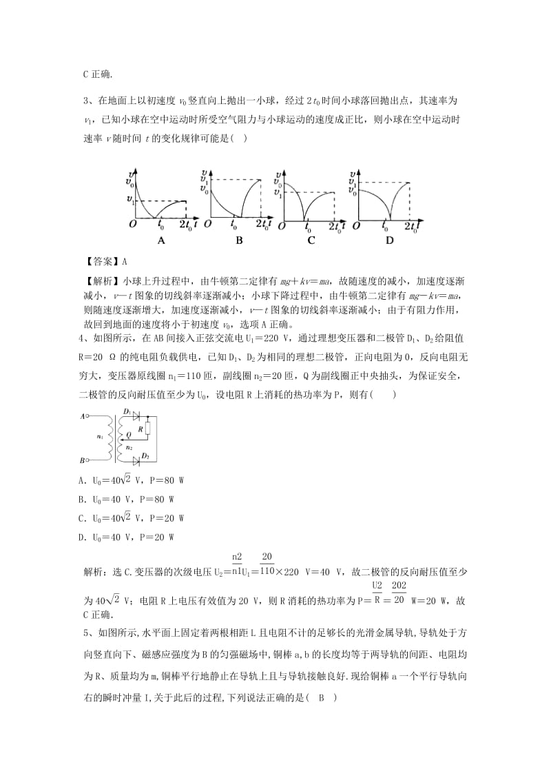 2019高考物理一轮选练编题4含解析新人教版.doc_第2页