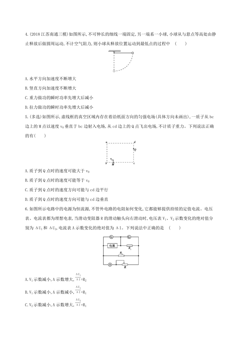 2019高考物理三轮冲刺 考前冲刺练：中档防错练——杜绝失分 中档防错集训.docx_第2页